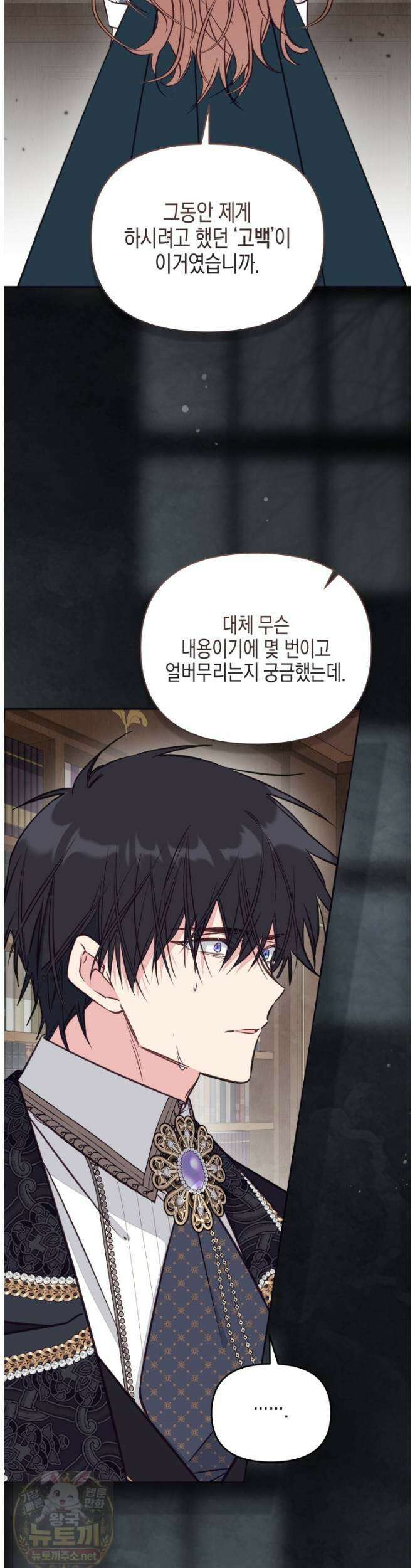 가짜를 위한 장소는 없다 115화 4