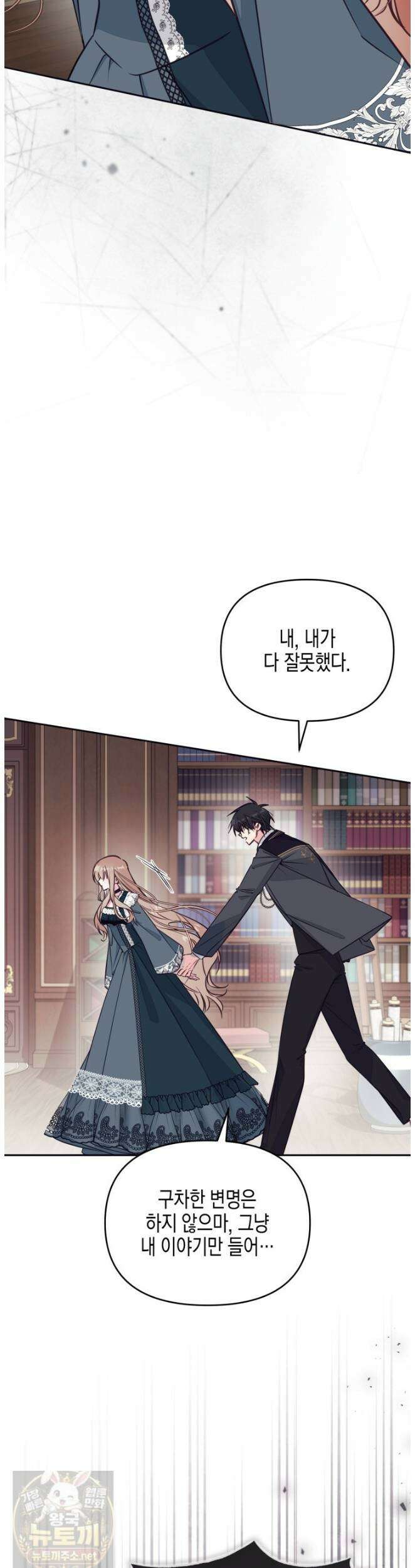 가짜를 위한 장소는 없다 115화 7
