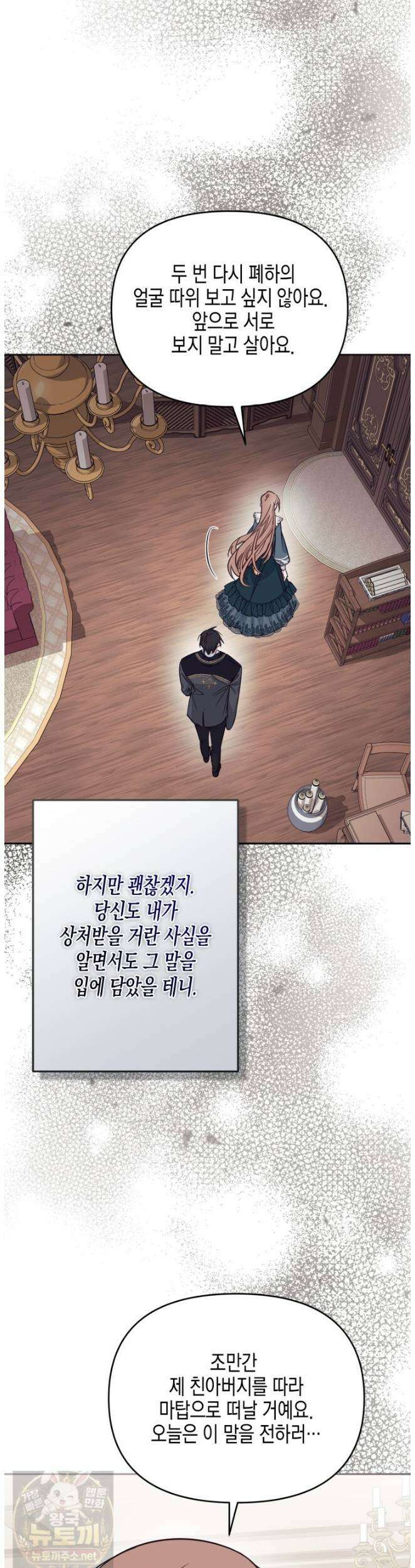 가짜를 위한 장소는 없다 115화 11