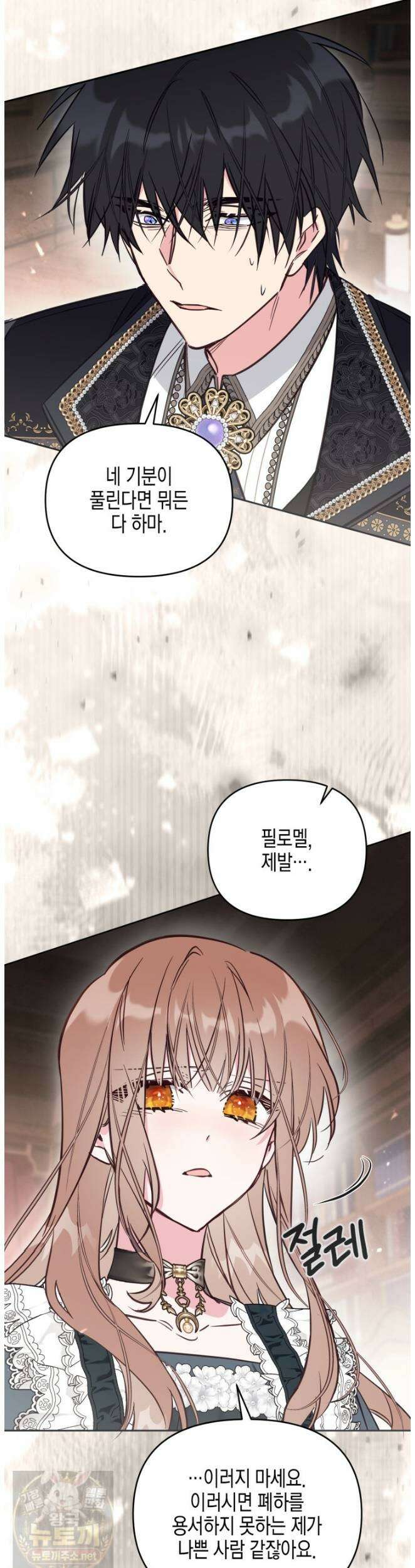 가짜를 위한 장소는 없다 115화 14