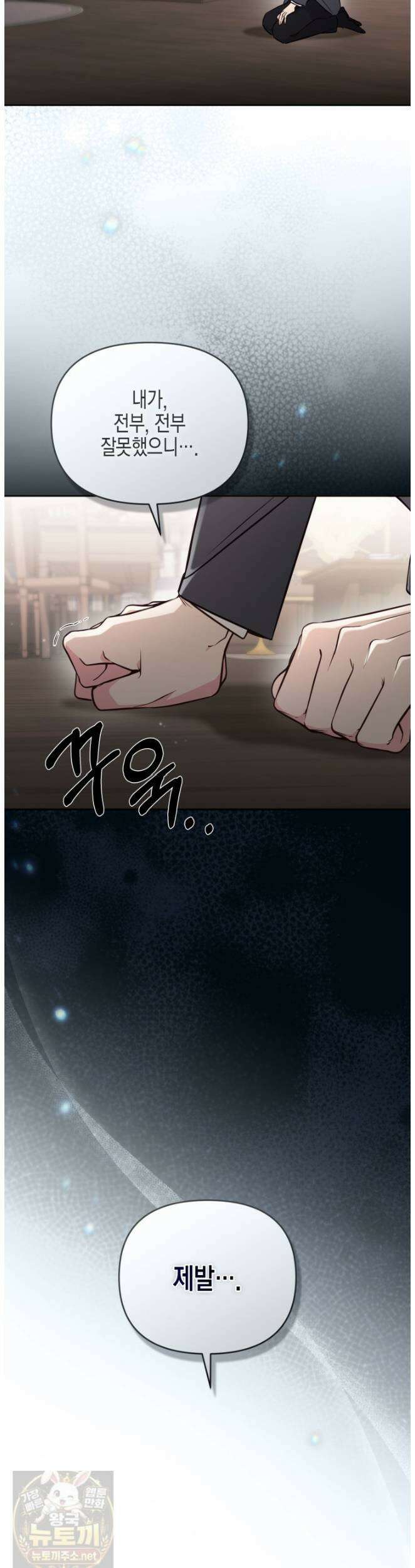 가짜를 위한 장소는 없다 115화 18