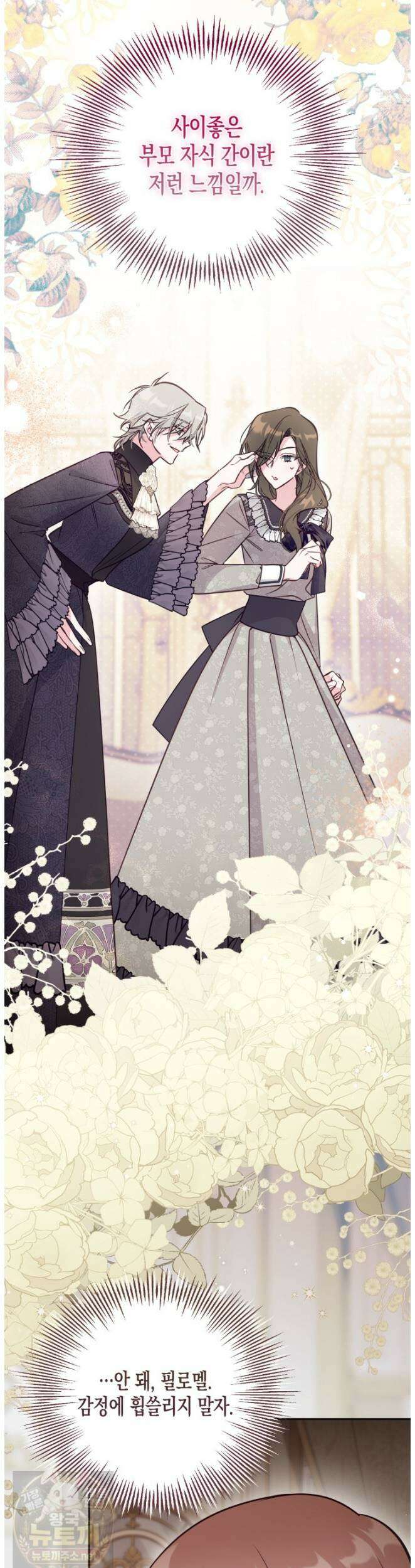 가짜를 위한 장소는 없다 115화 26