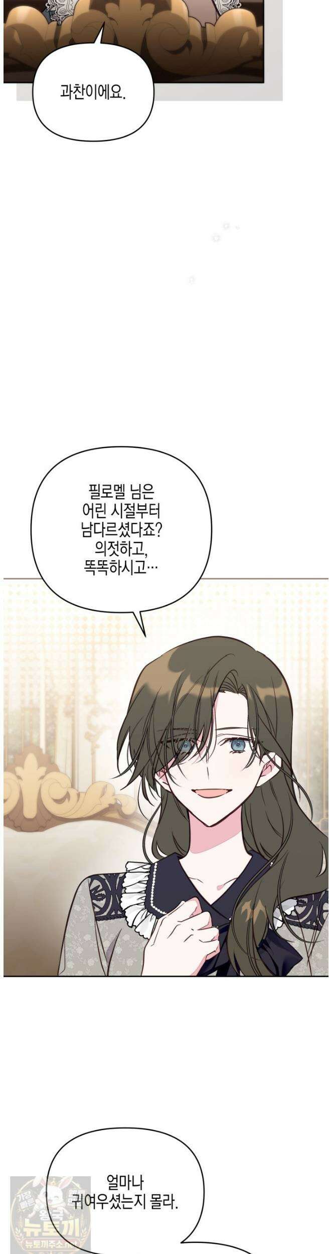 가짜를 위한 장소는 없다 115화 28
