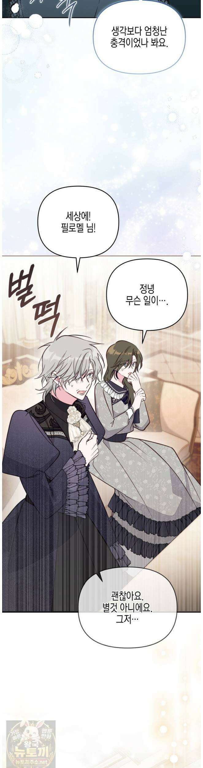 가짜를 위한 장소는 없다 115화 33