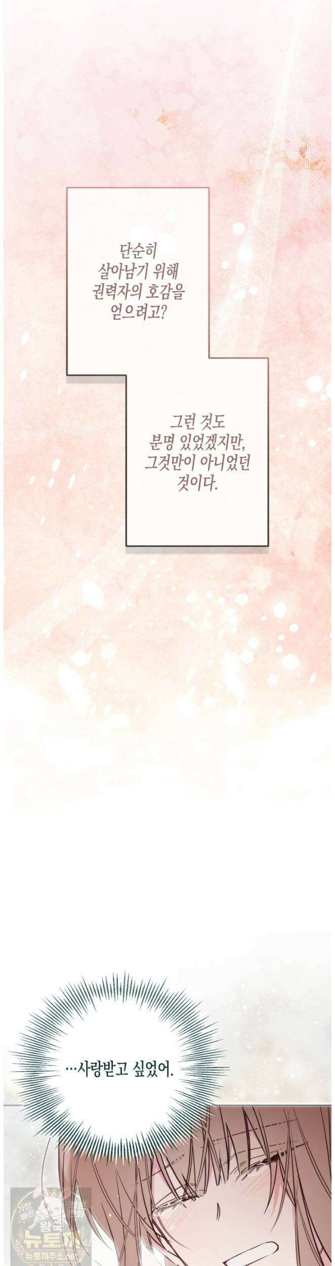 가짜를 위한 장소는 없다 115화 35