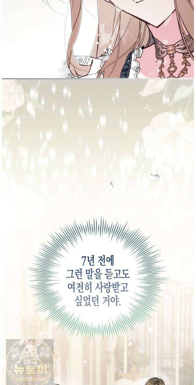 가짜를 위한 장소는 없다 115화 36