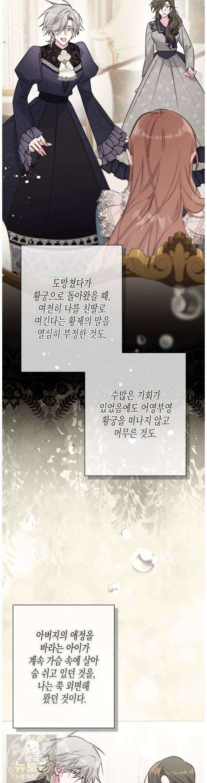 가짜를 위한 장소는 없다 115화 37