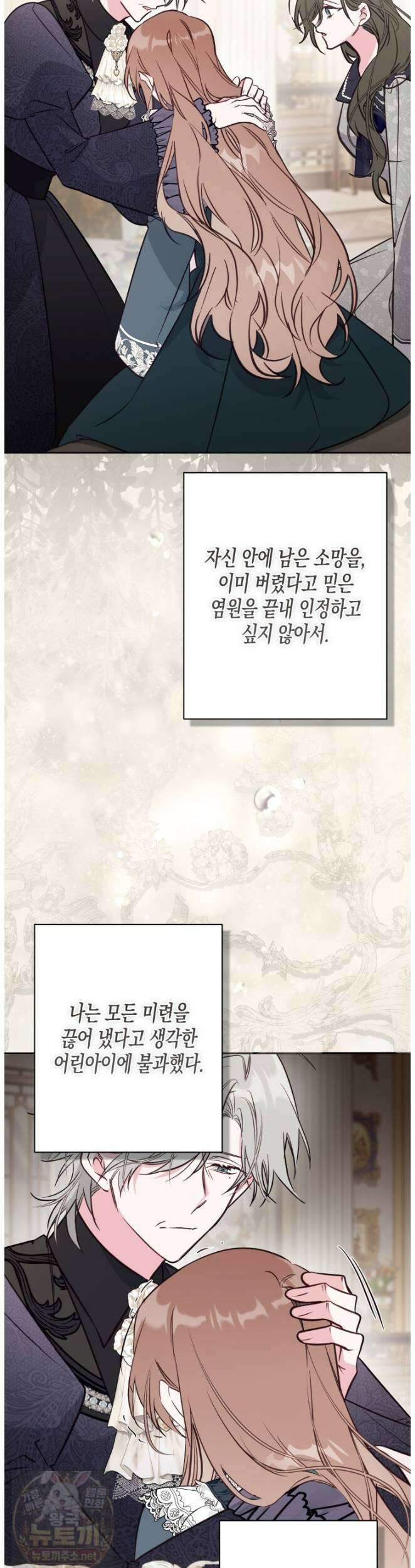 가짜를 위한 장소는 없다 115화 38