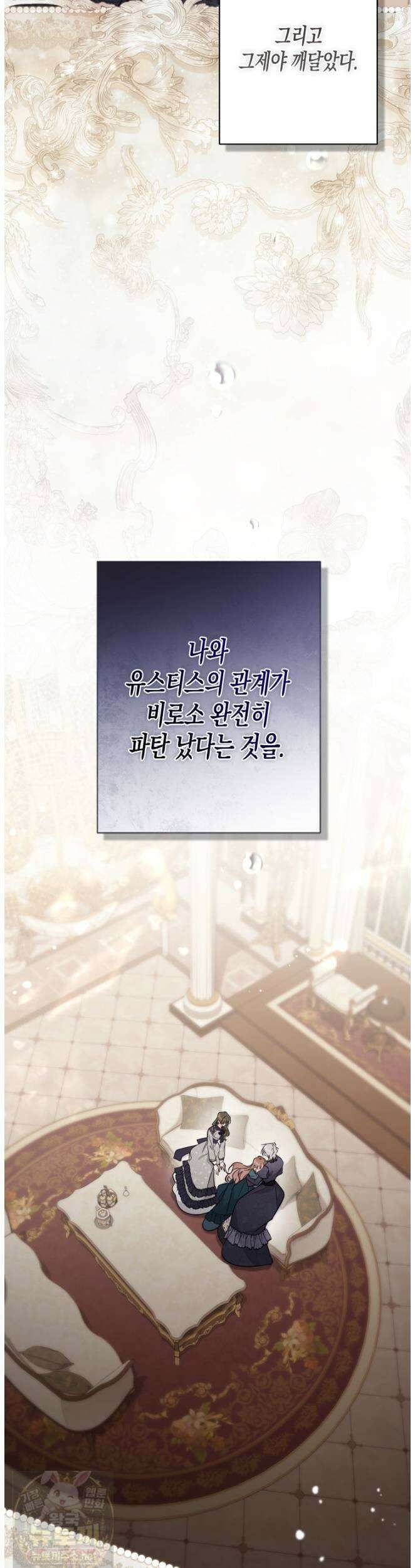 가짜를 위한 장소는 없다 115화 39