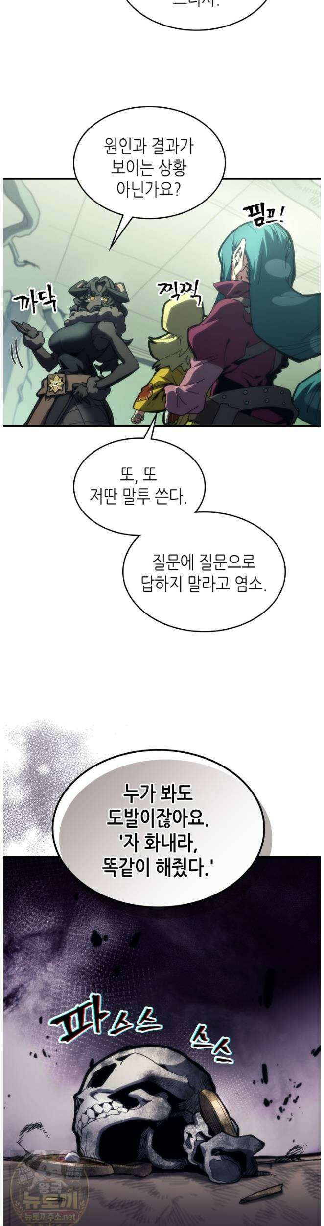 보스 몹답게 행동하세요, 스왈로우 씨! 129화 2