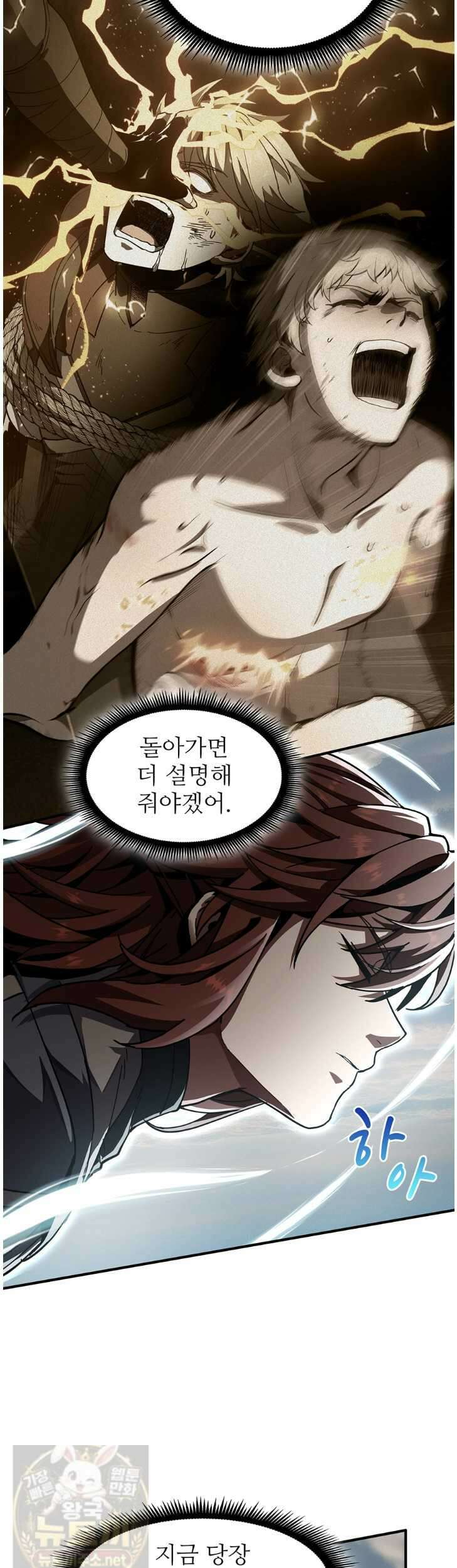 끝이 아닌 시작 229화 4