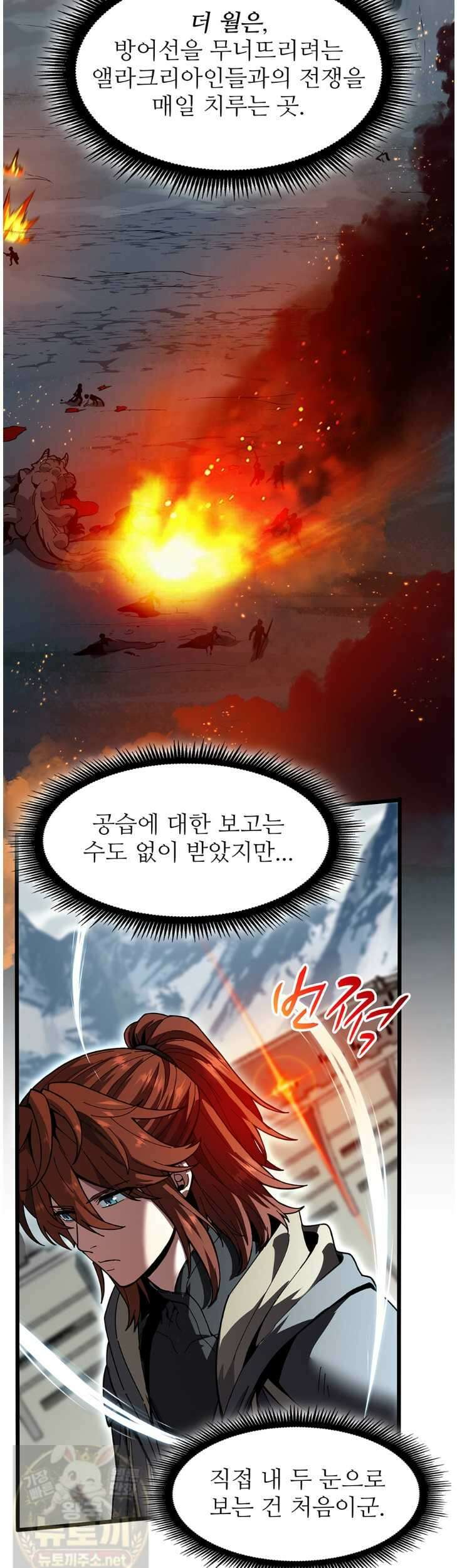 끝이 아닌 시작 229화 8