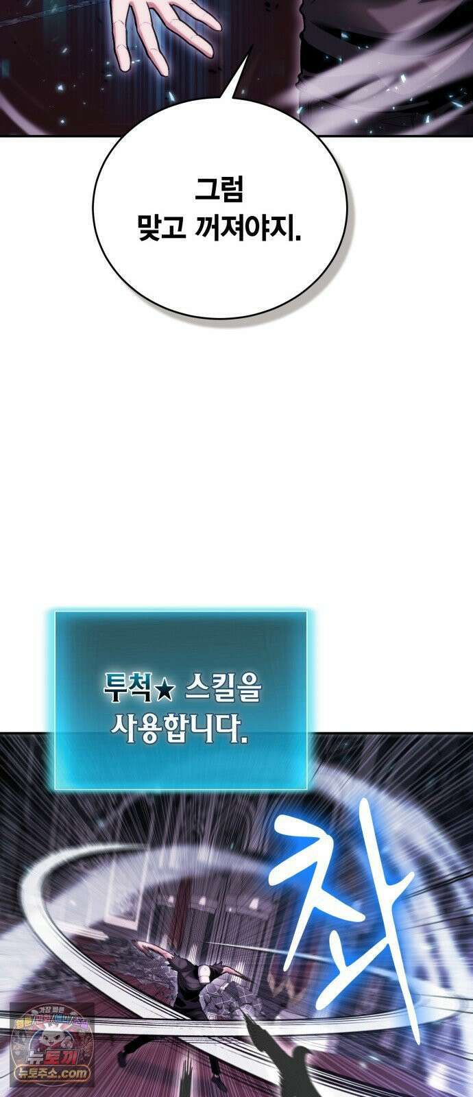 야매 힐러로 사는 법 152화 11
