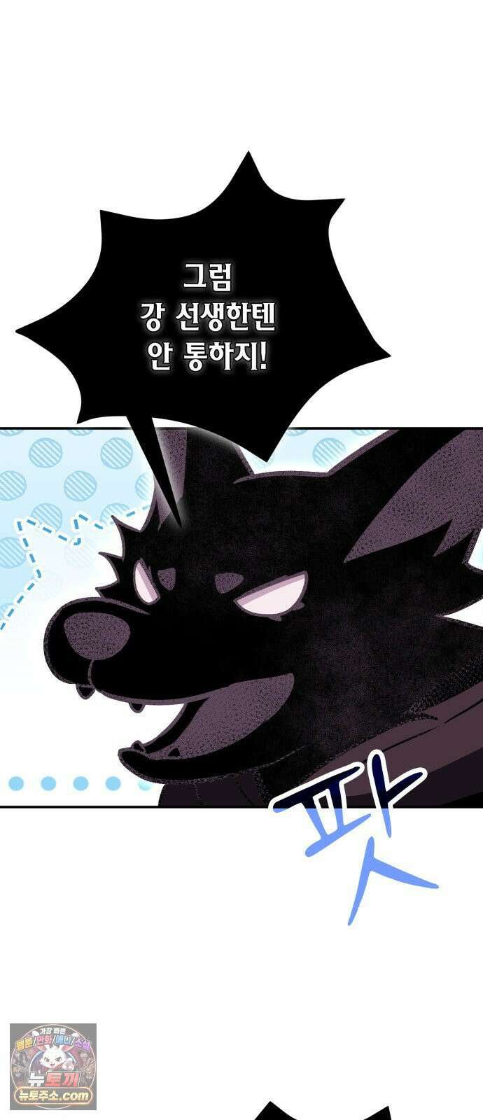 야매 힐러로 사는 법 152화 34