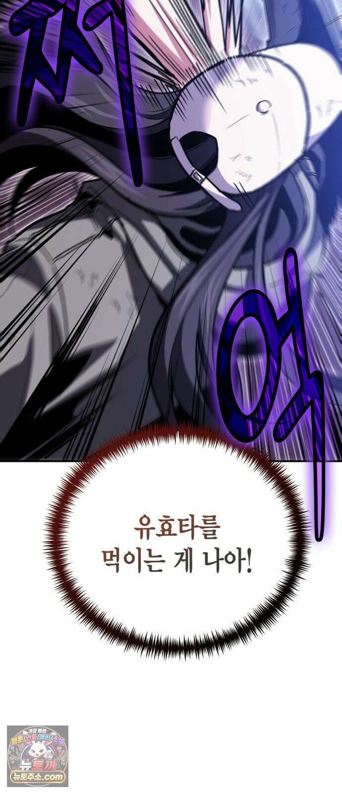 야매 힐러로 사는 법 152화 52