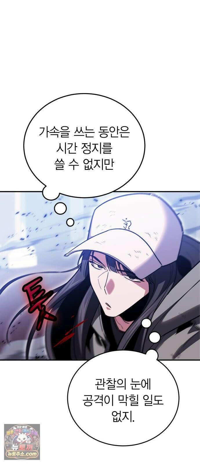 야매 힐러로 사는 법 152화 54