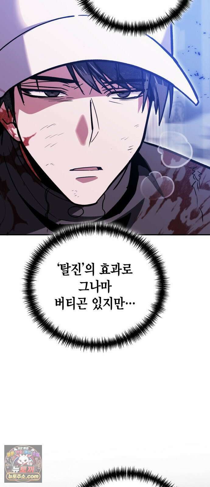 야매 힐러로 사는 법 152화 60