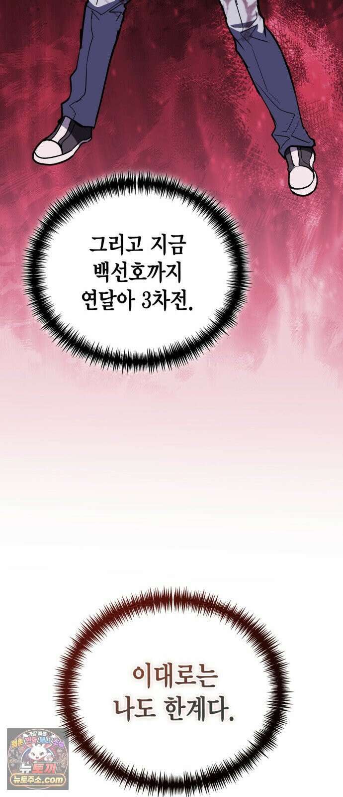 야매 힐러로 사는 법 152화 62