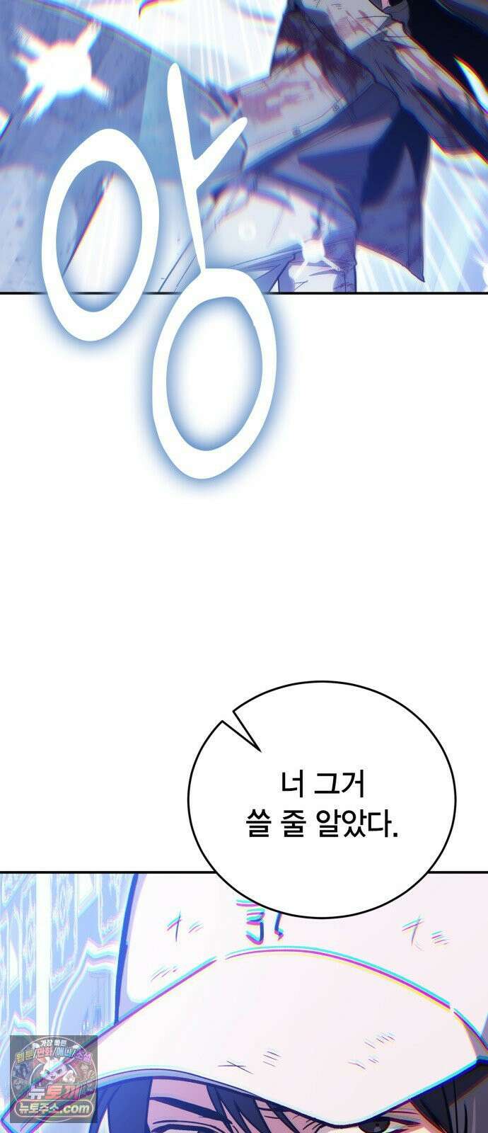 야매 힐러로 사는 법 152화 81