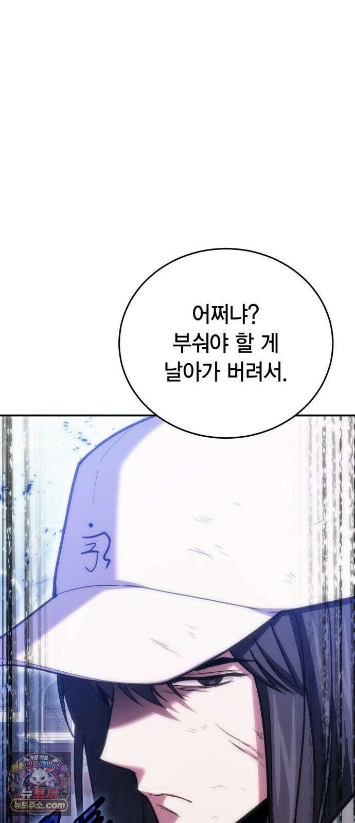 야매 힐러로 사는 법 152화 85