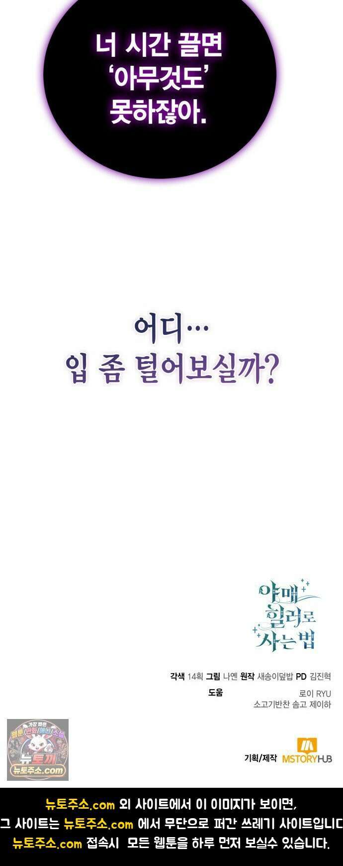 야매 힐러로 사는 법 152화 87