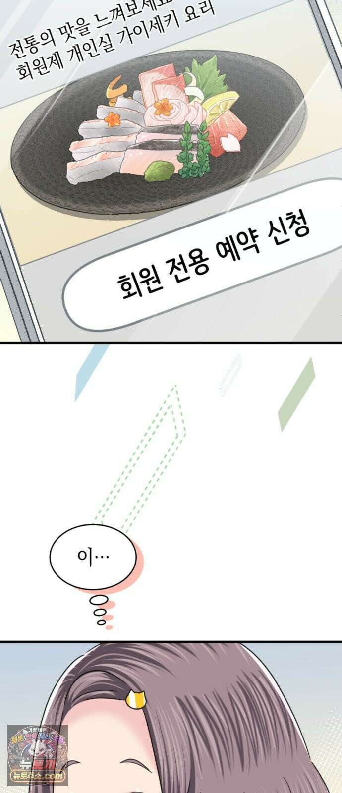 동그란 그녀와 소심한 그 남자 157화 가족이 된다면 3