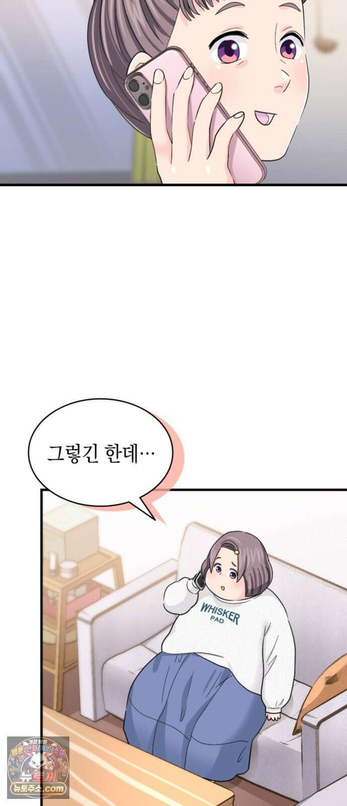 동그란 그녀와 소심한 그 남자 157화 가족이 된다면 6