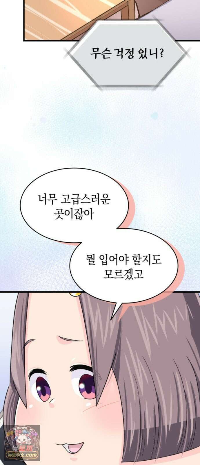 동그란 그녀와 소심한 그 남자 157화 가족이 된다면 7