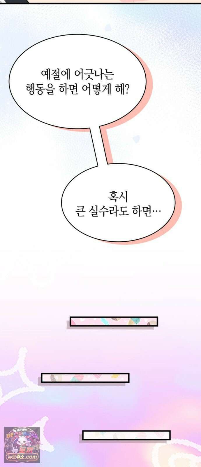 동그란 그녀와 소심한 그 남자 157화 가족이 된다면 8