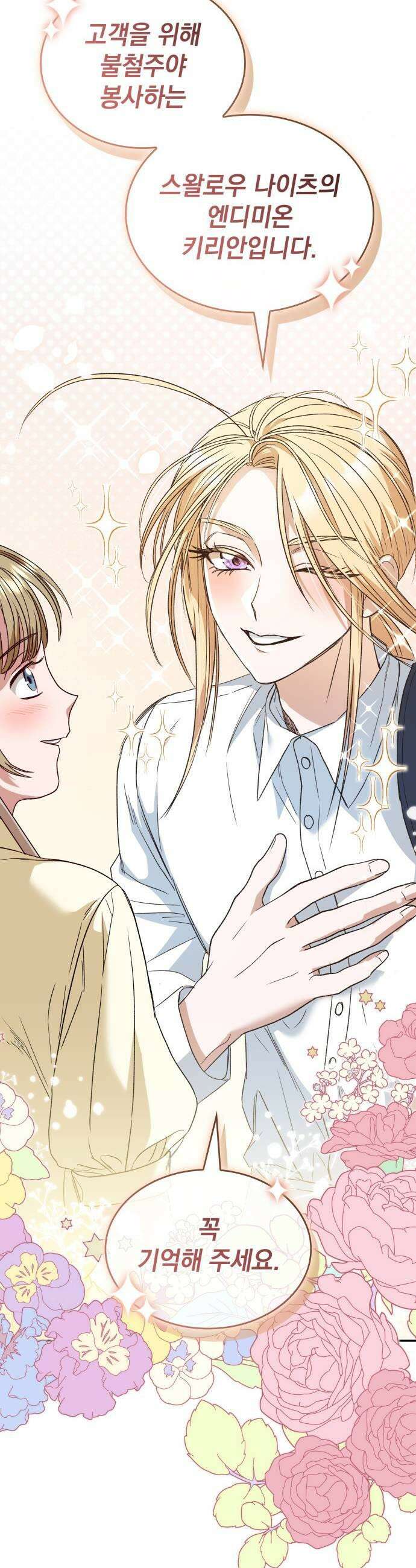 S．K．T(Swallow Knights Tales) 시즌2 1화 새로운 임무 15