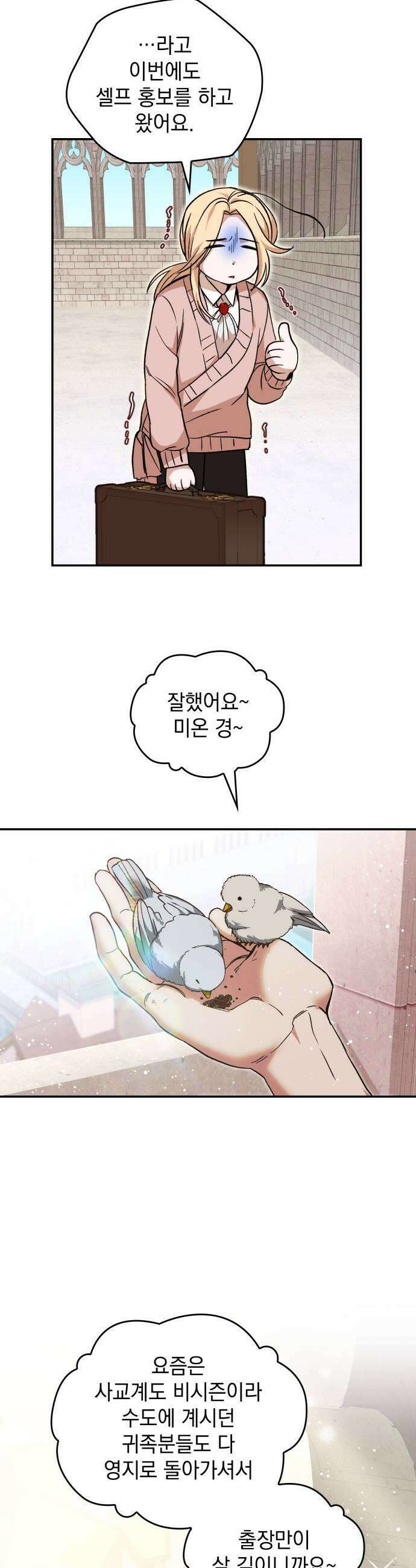 S．K．T(Swallow Knights Tales) 시즌2 1화 새로운 임무 17