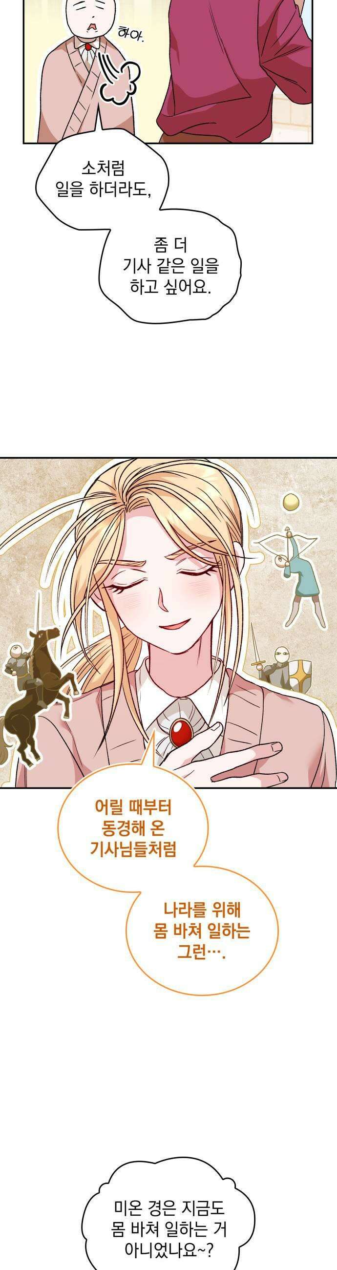 S．K．T(Swallow Knights Tales) 시즌2 1화 새로운 임무 19