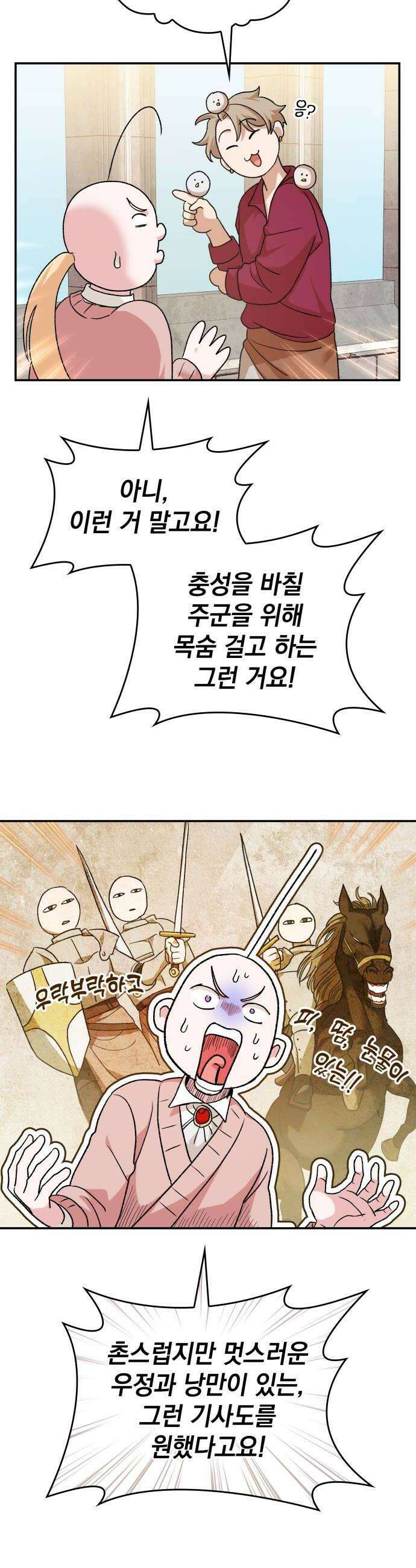 S．K．T(Swallow Knights Tales) 시즌2 1화 새로운 임무 20