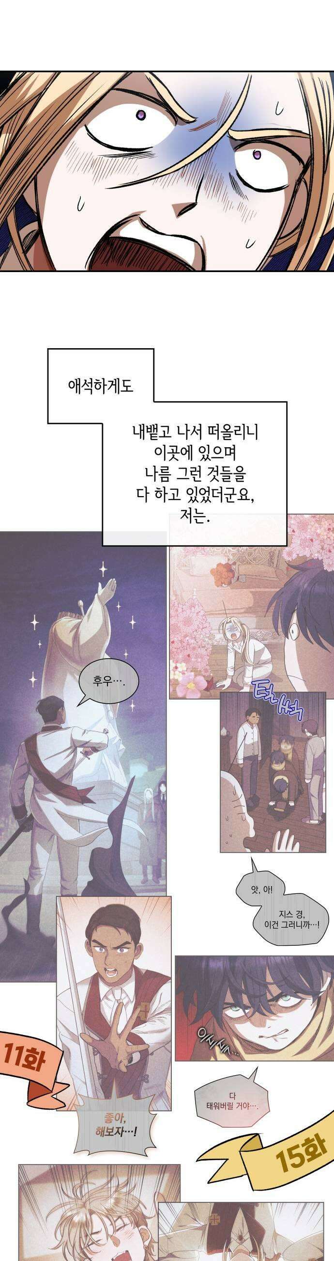S．K．T(Swallow Knights Tales) 시즌2 1화 새로운 임무 21