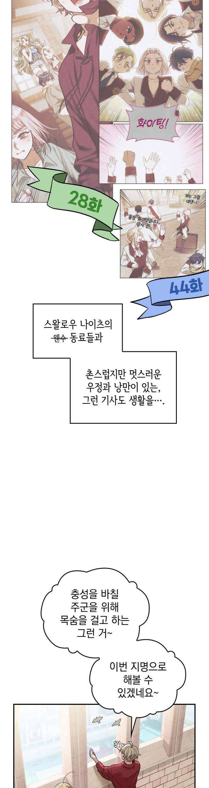 S．K．T(Swallow Knights Tales) 시즌2 1화 새로운 임무 22