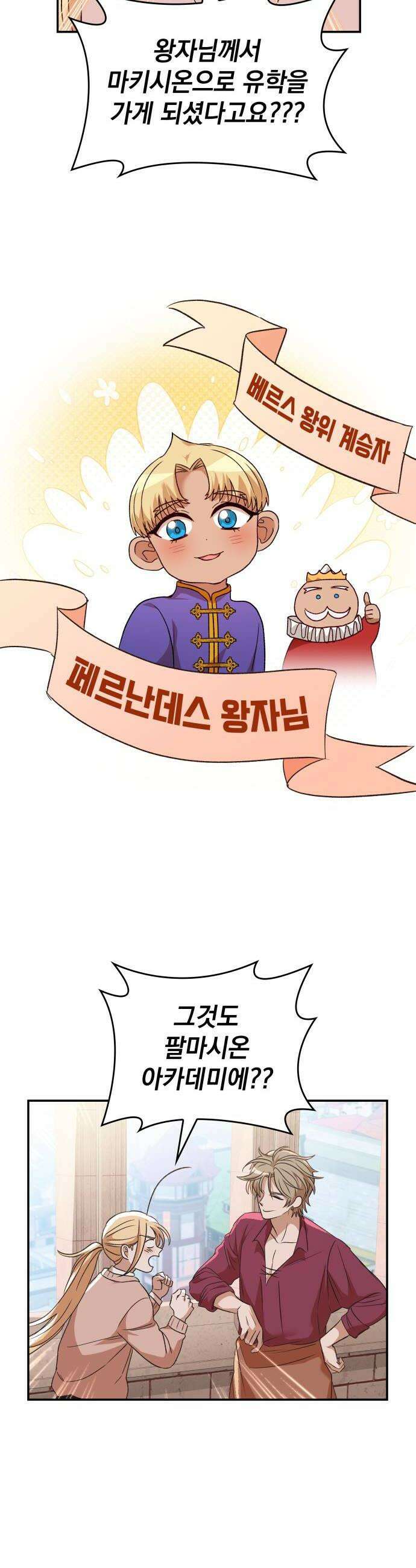S．K．T(Swallow Knights Tales) 시즌2 1화 새로운 임무 24