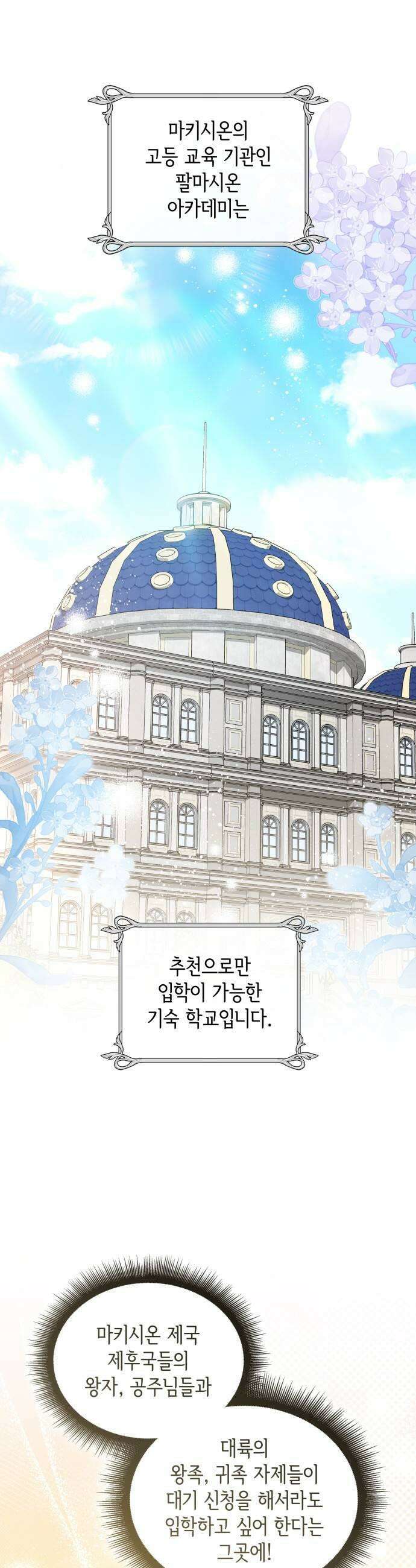 S．K．T(Swallow Knights Tales) 시즌2 1화 새로운 임무 25