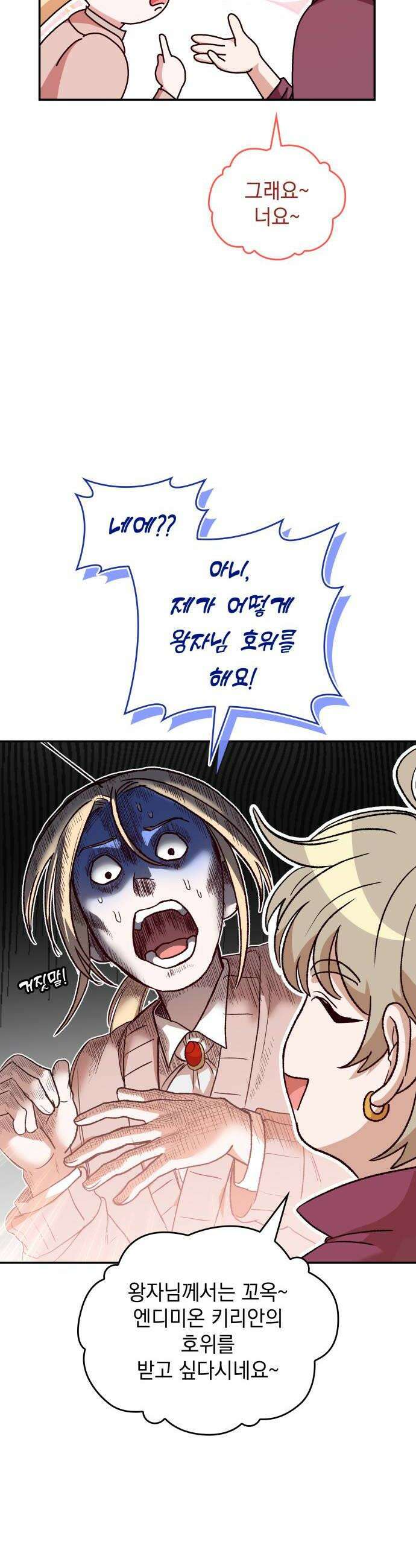 S．K．T(Swallow Knights Tales) 시즌2 1화 새로운 임무 32