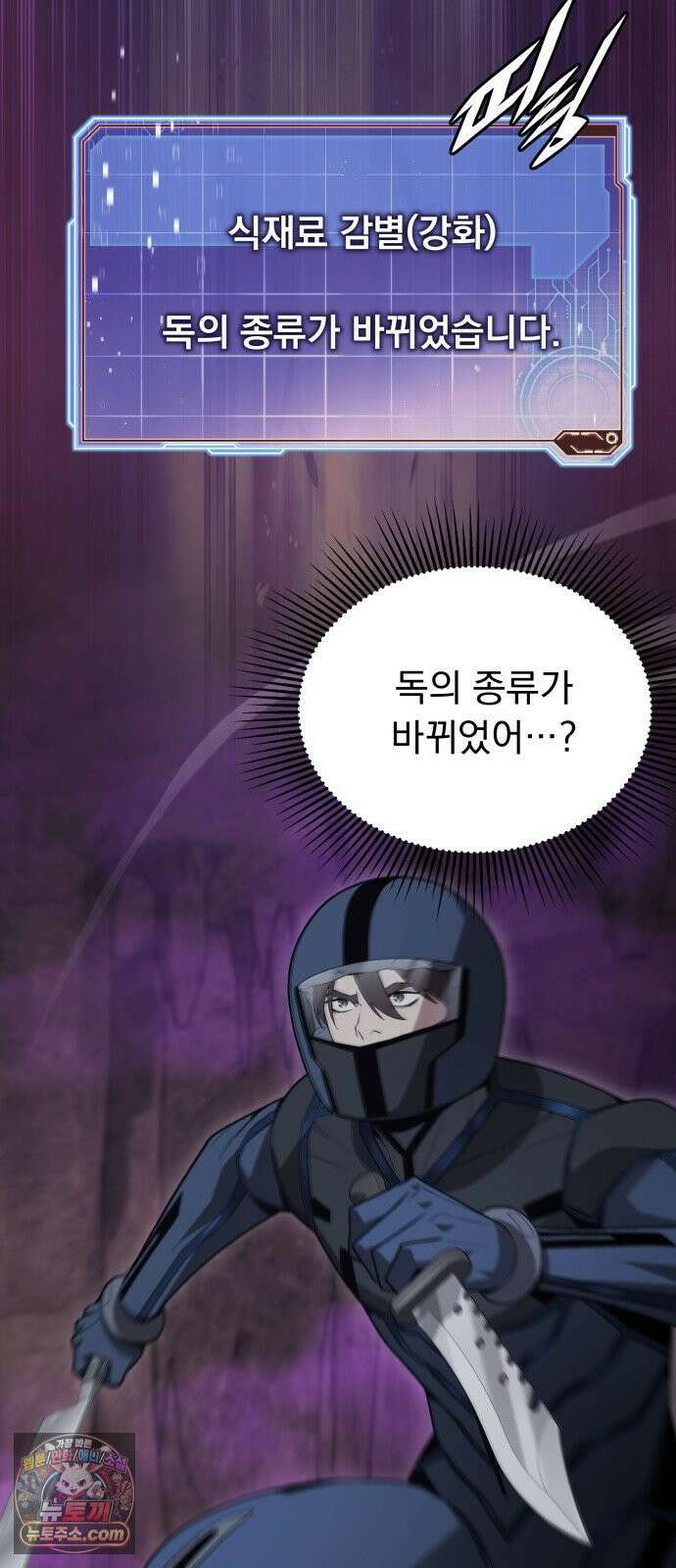멸망한 세계의 취사병 116화 : 아파 2