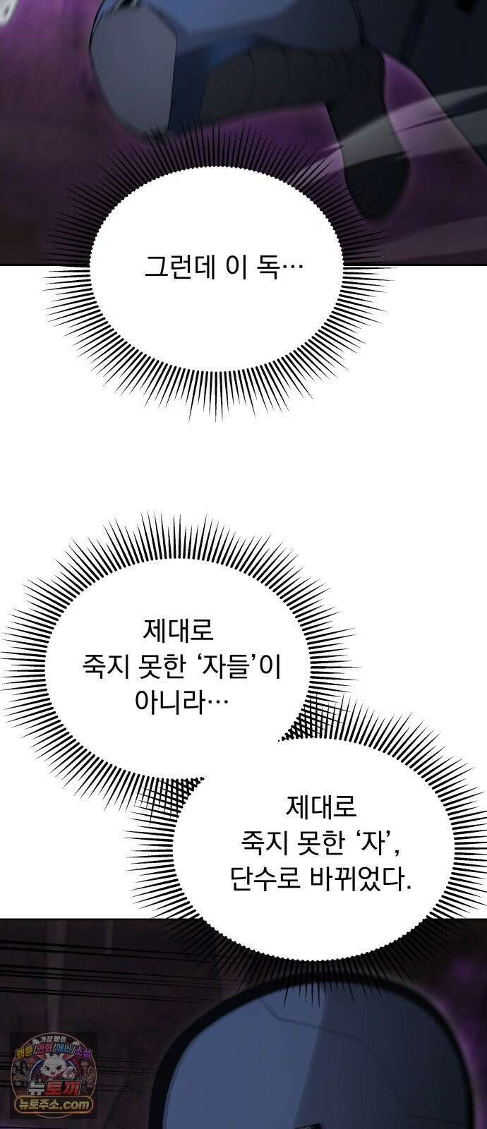 멸망한 세계의 취사병 116화 : 아파 3