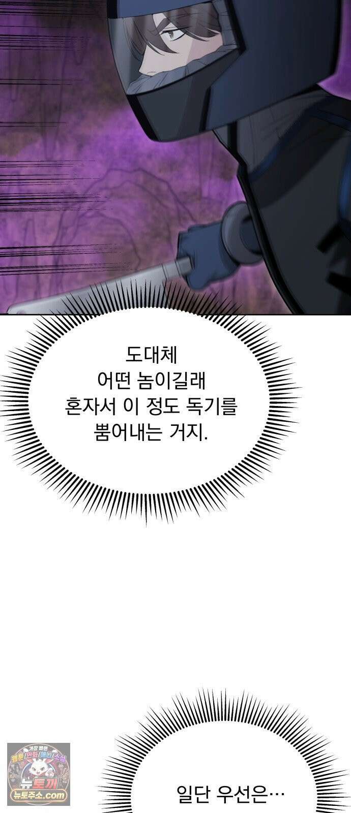멸망한 세계의 취사병 116화 : 아파 4