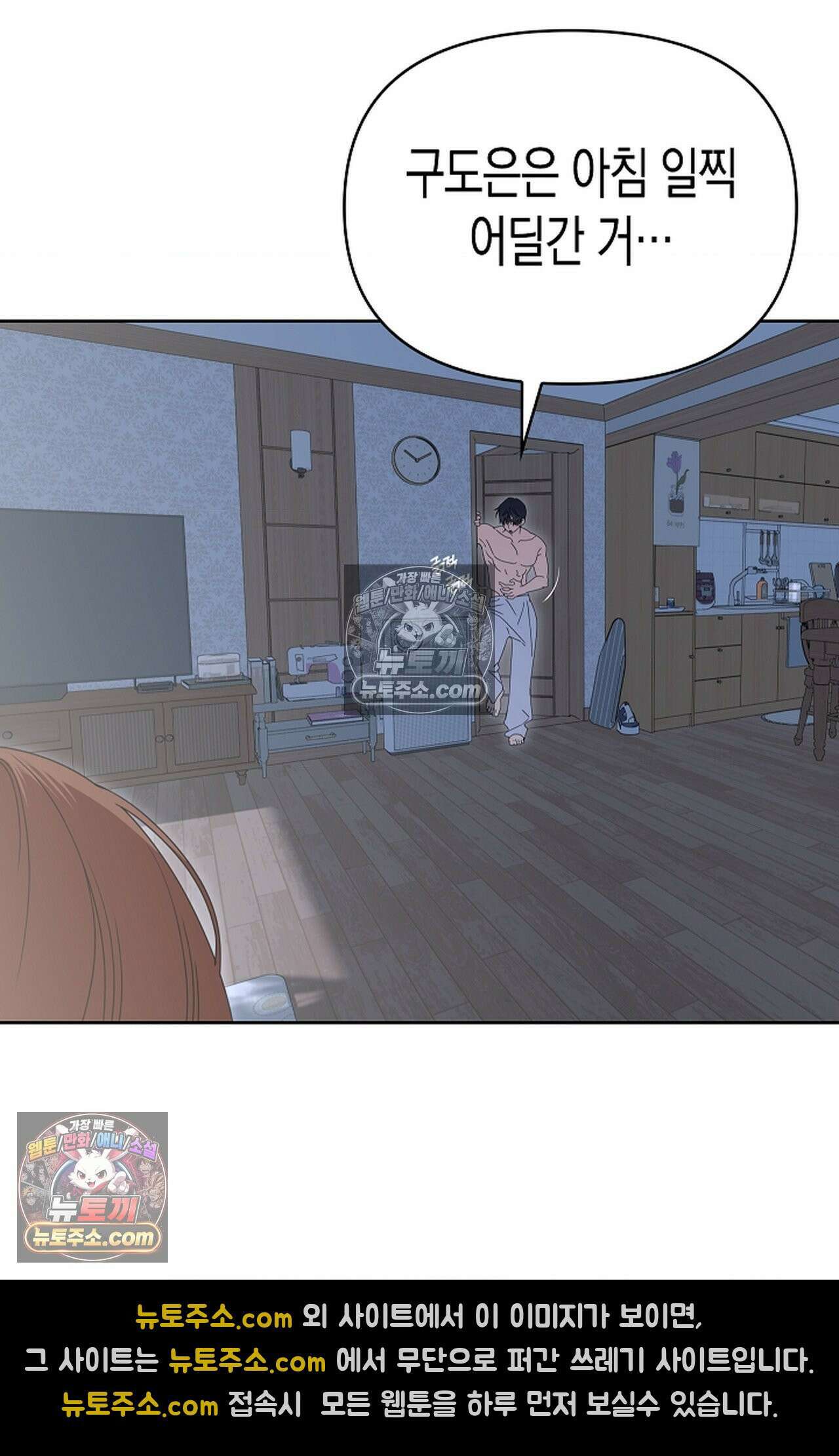 남녀칠세부동석 28화 3