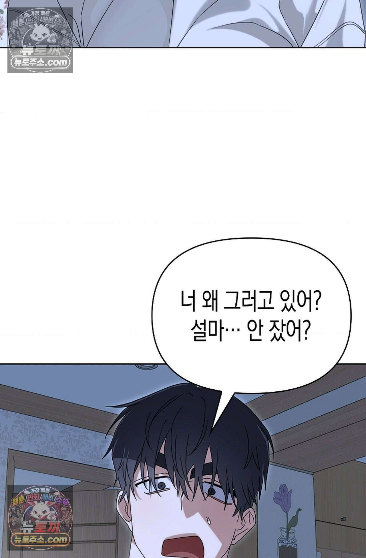 남녀칠세부동석 28화 5