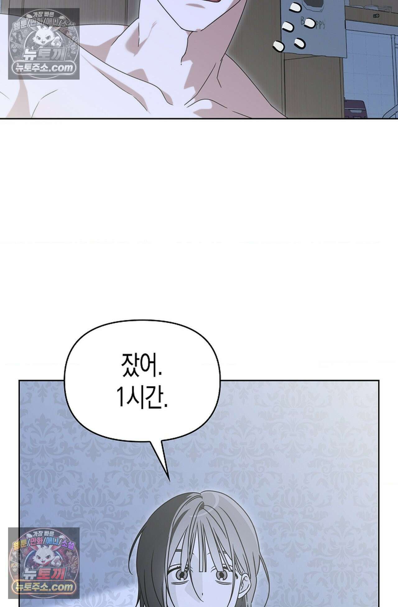 남녀칠세부동석 28화 6