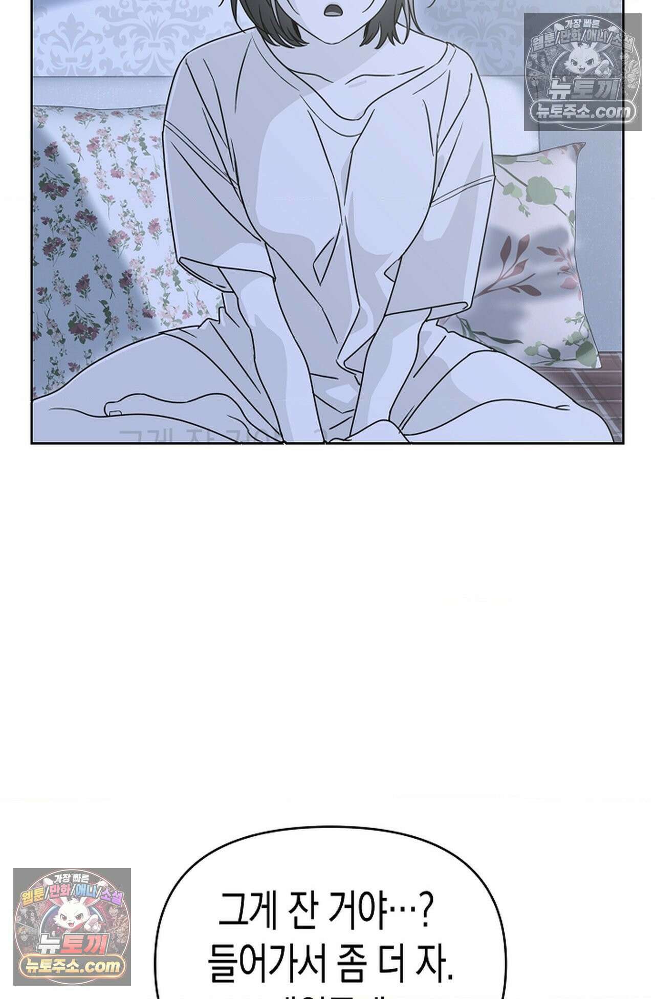 남녀칠세부동석 28화 7