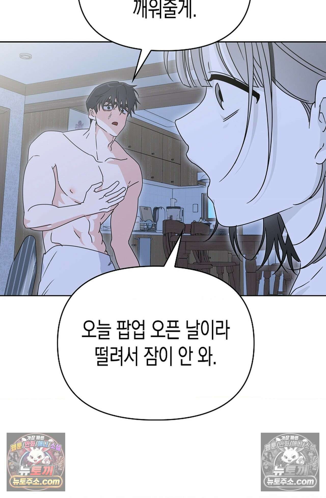 남녀칠세부동석 28화 8