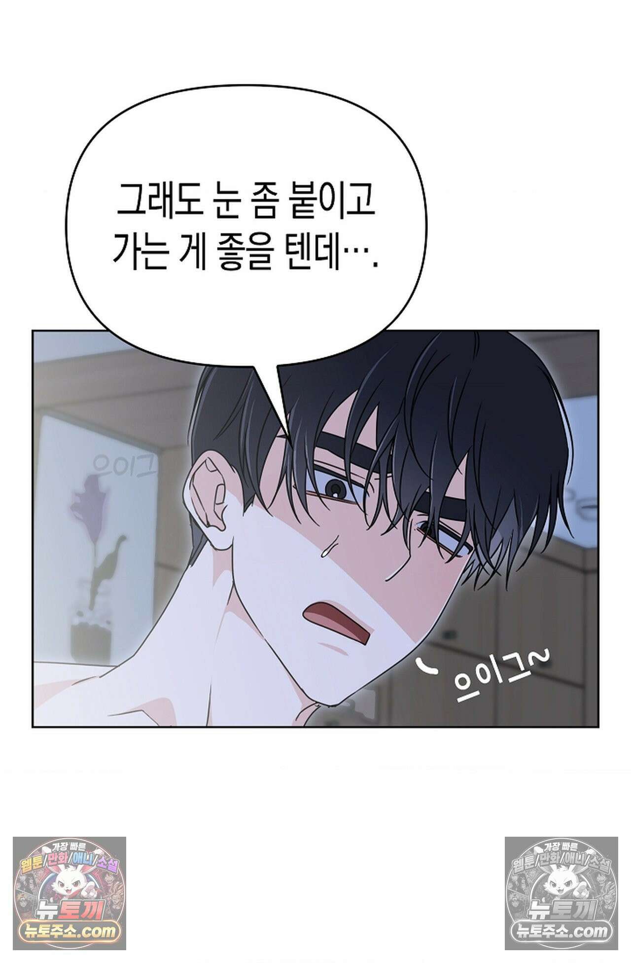 남녀칠세부동석 28화 9