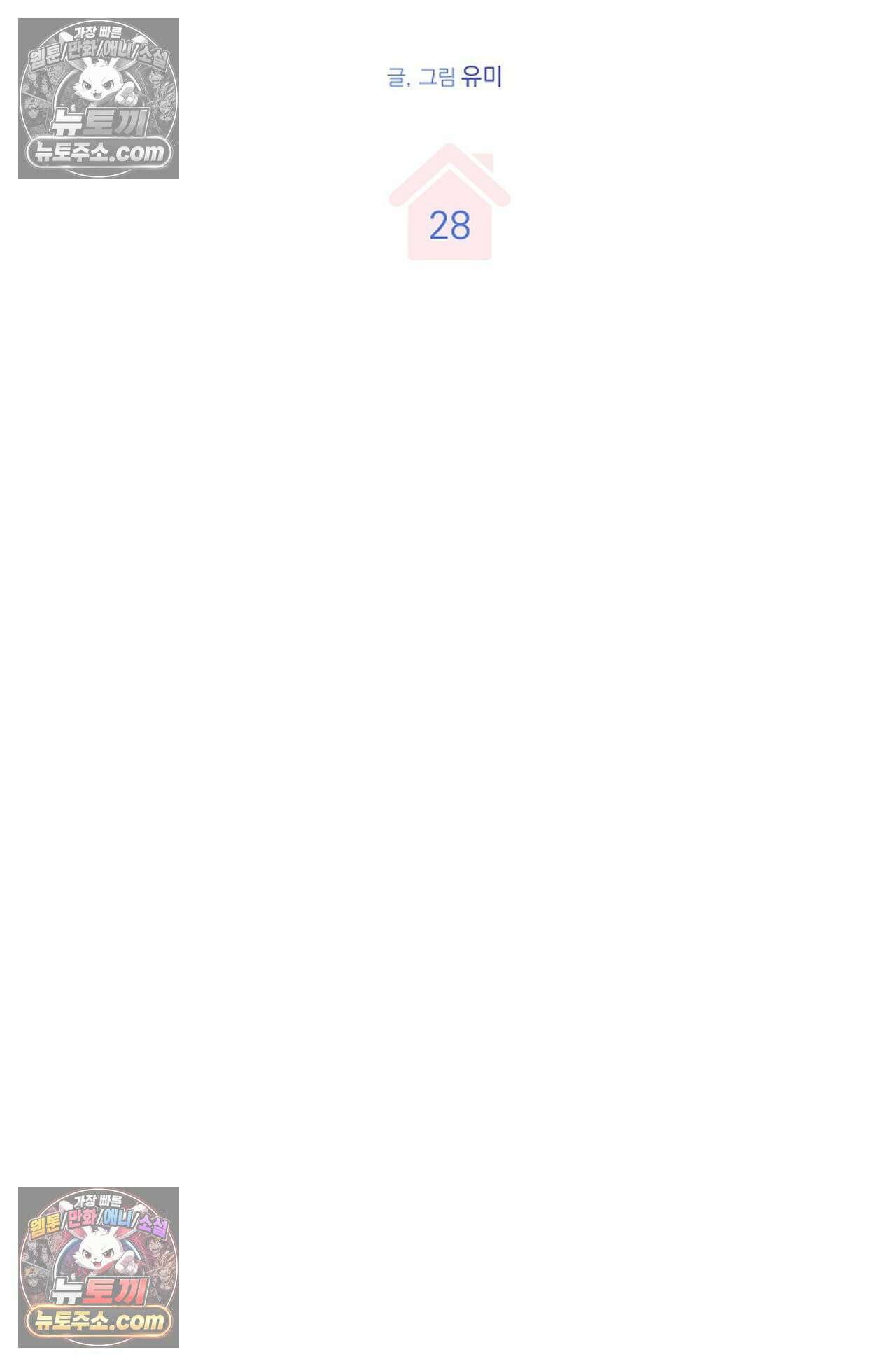 남녀칠세부동석 28화 11