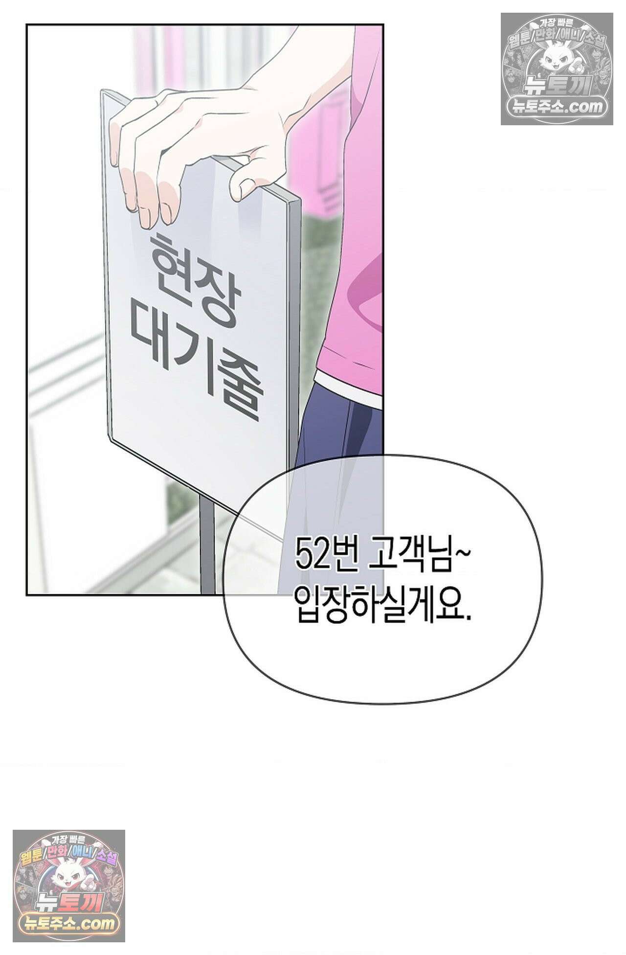 남녀칠세부동석 28화 12