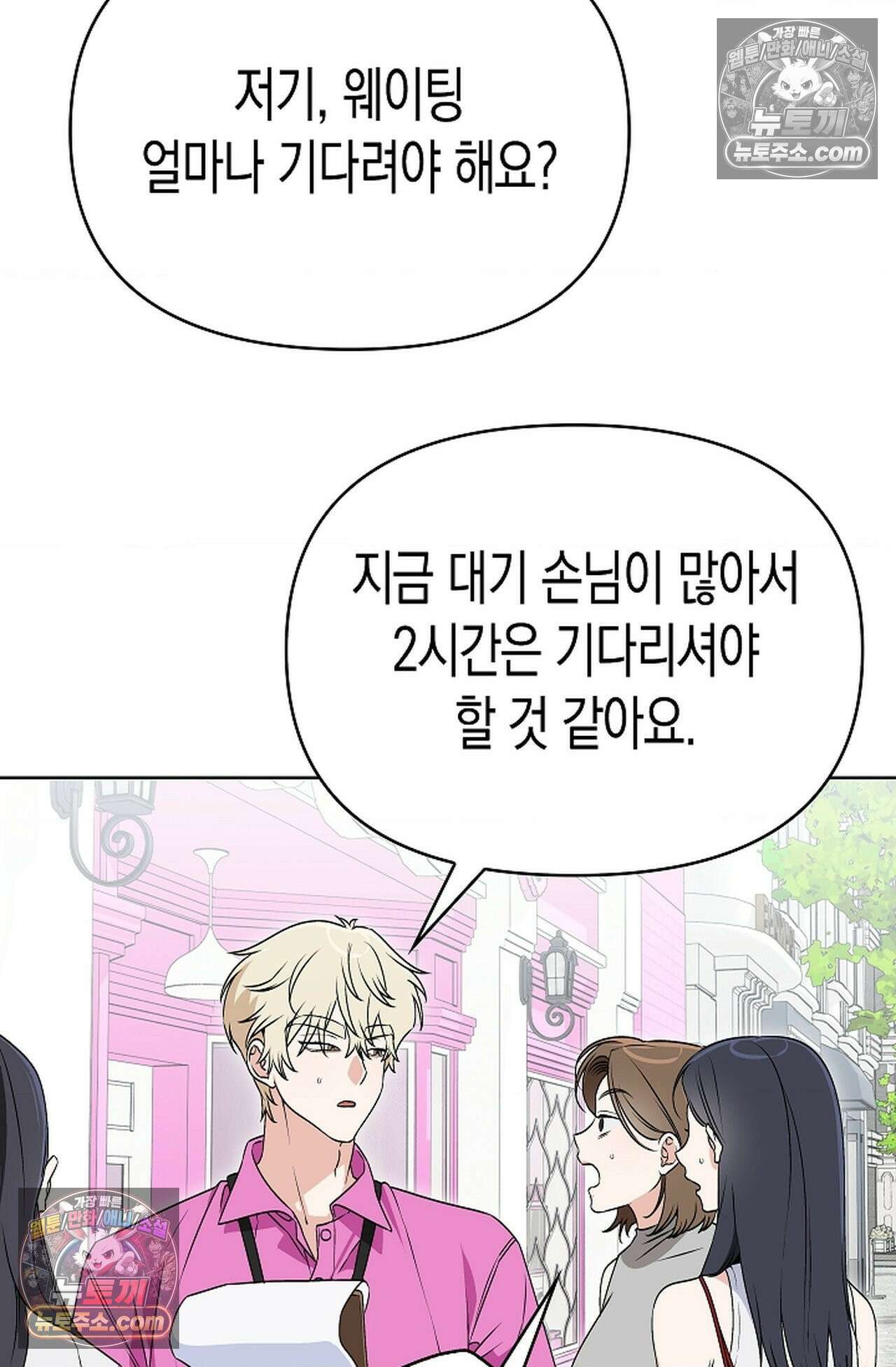 남녀칠세부동석 28화 14